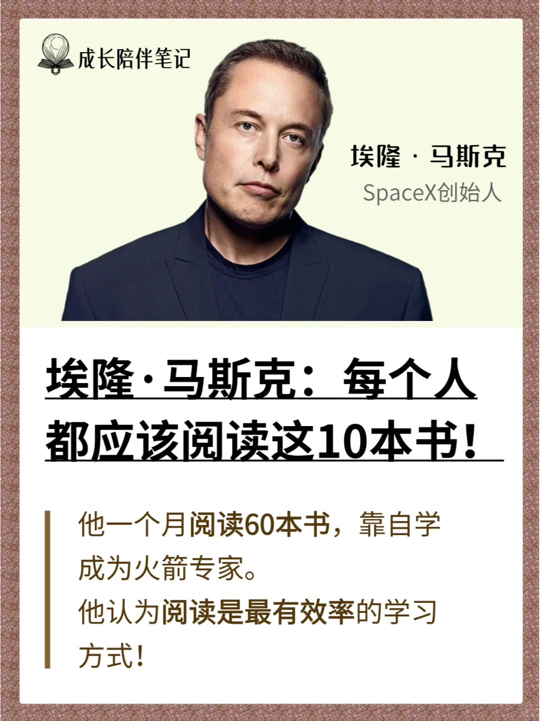 埃隆·马斯克极力推荐阅读这10本书！