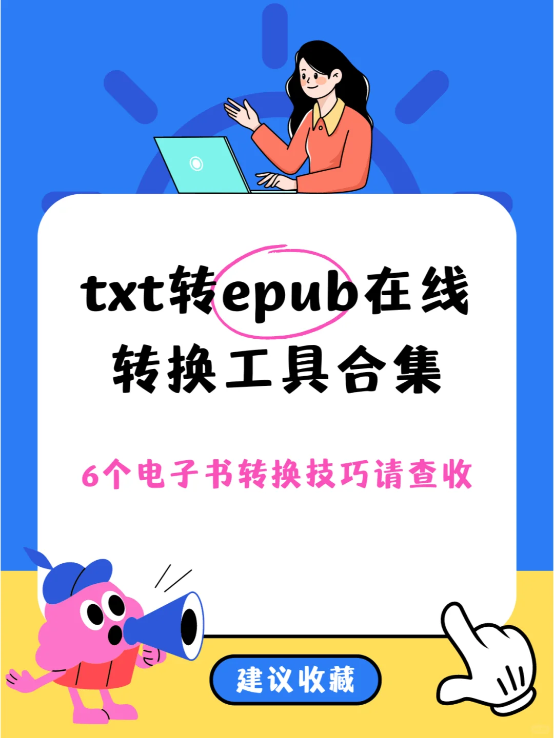 txt转epub在线转换工具合集