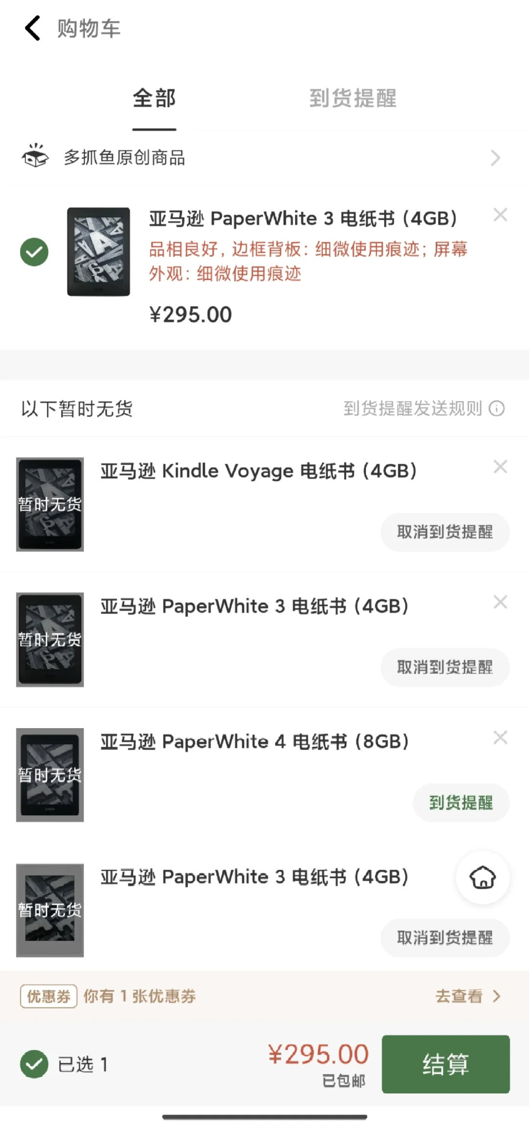 多抓鱼kindle究竟好不好？