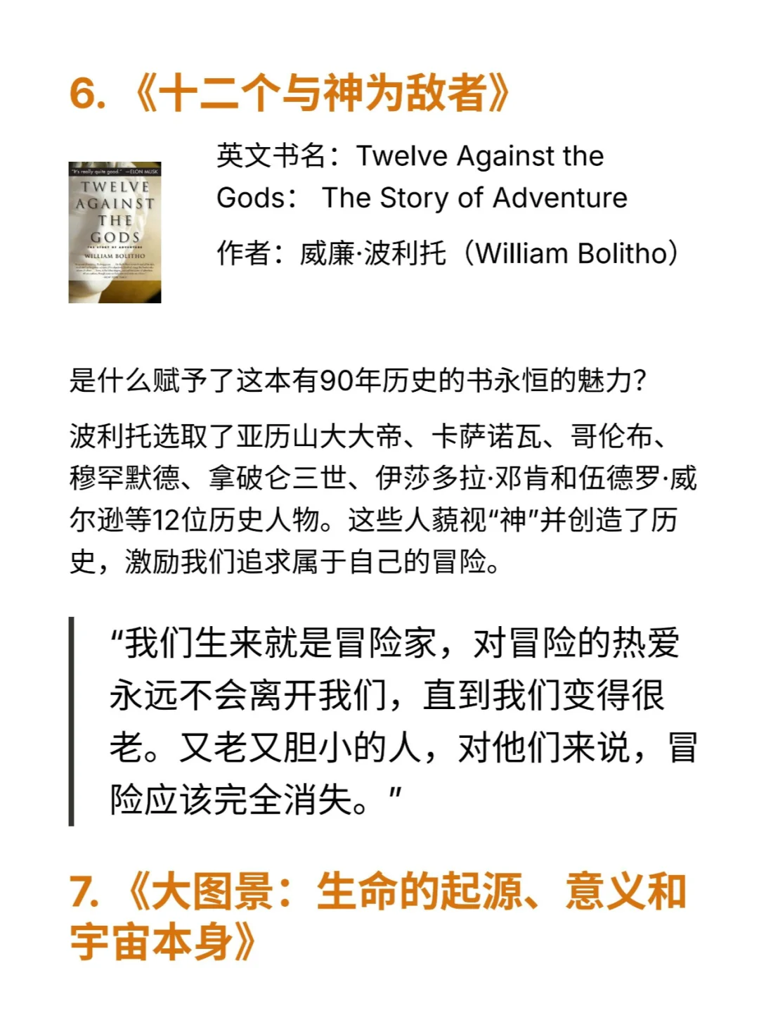 埃隆·马斯克极力推荐阅读这10本书！