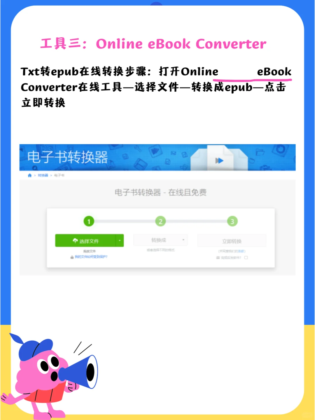 txt转epub在线转换工具合集