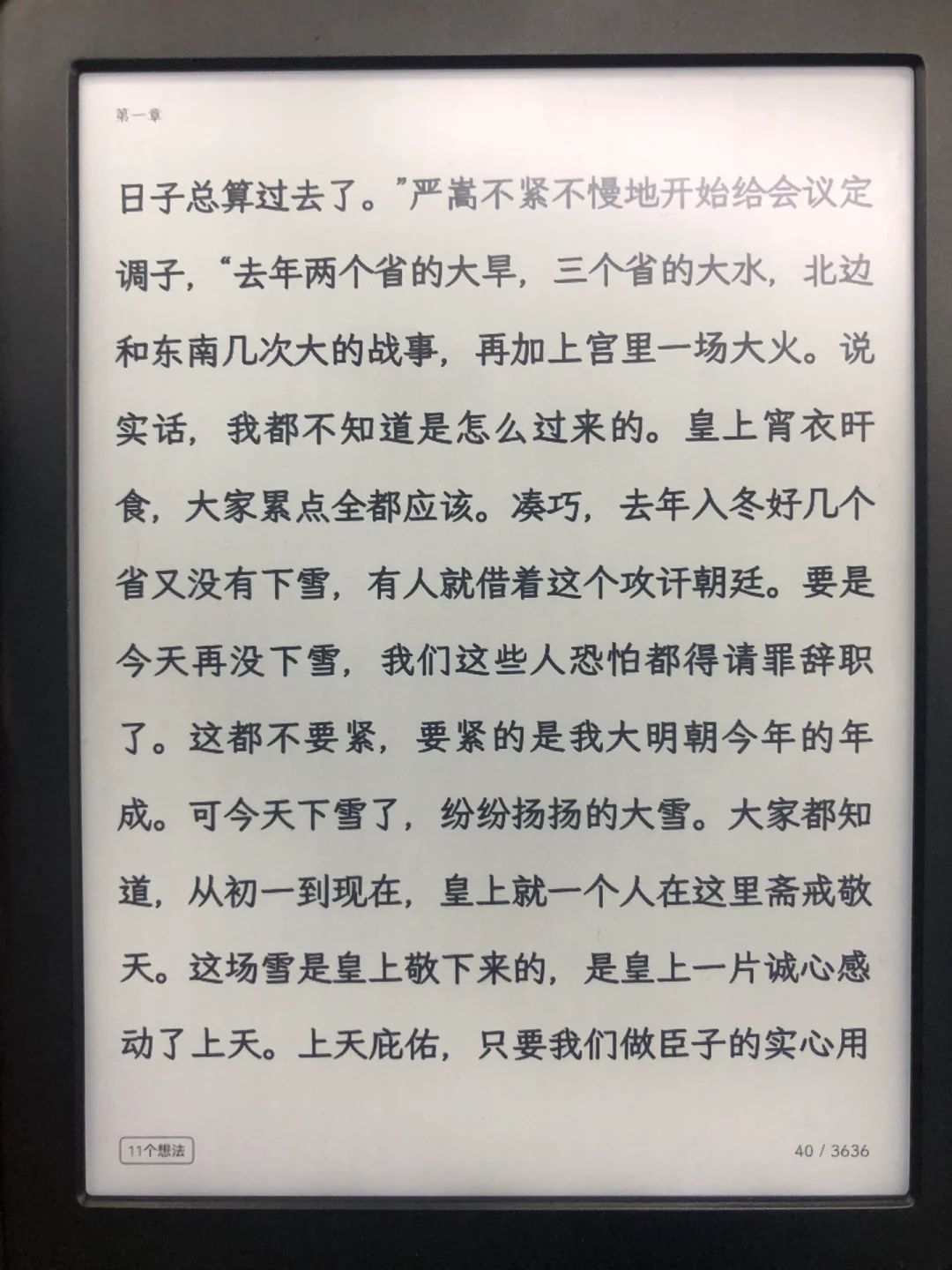 终于学会给阅读器换屏保了……（往后翻）