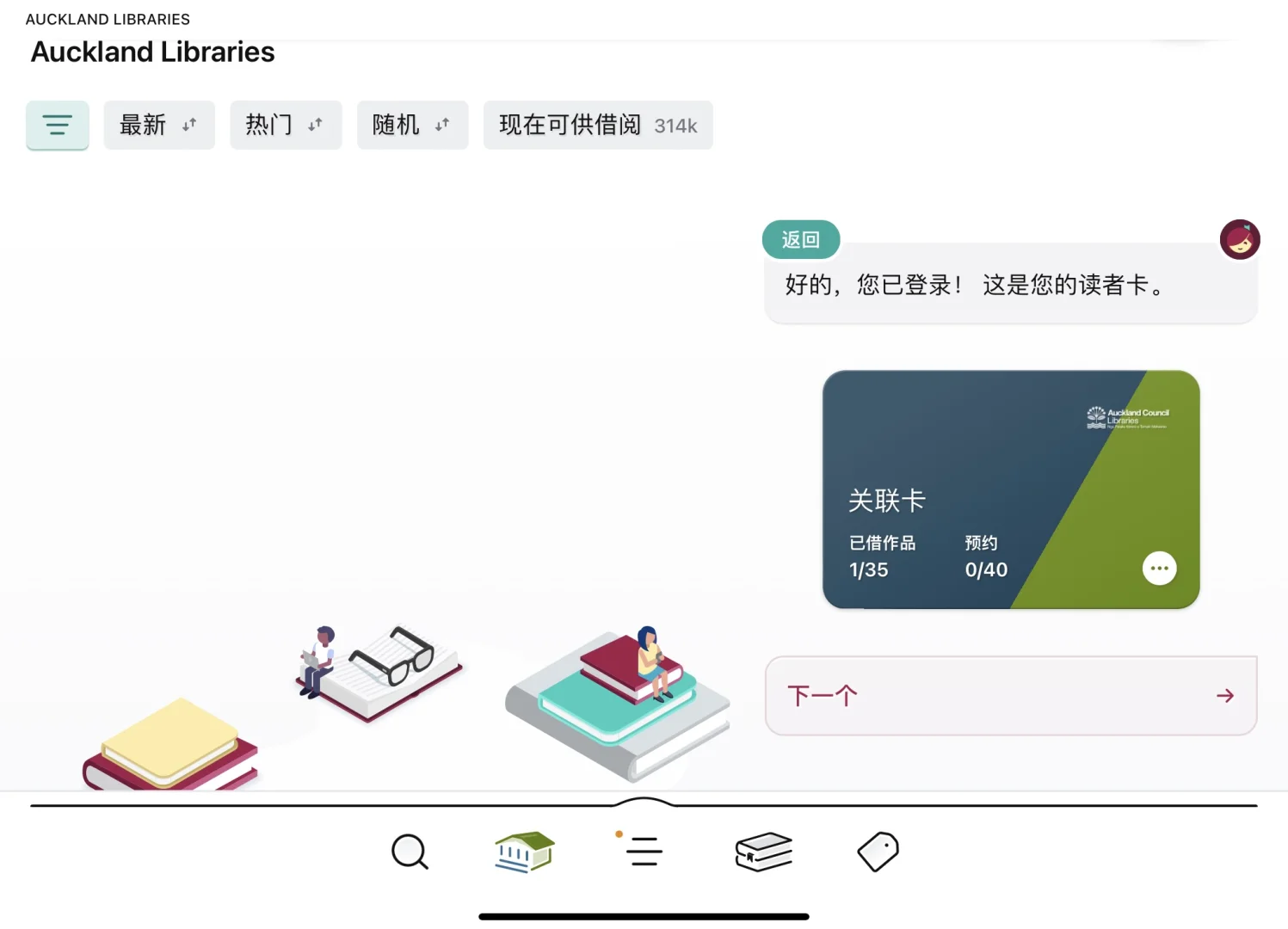 移居日志362｜奥克兰图书馆免费的电子书下载