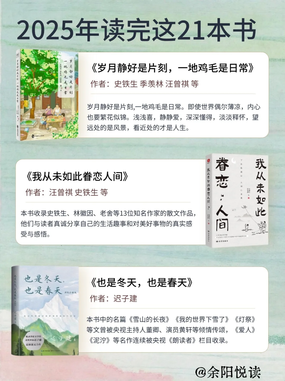 2025年，和我一起挑战央妈推荐的21本书