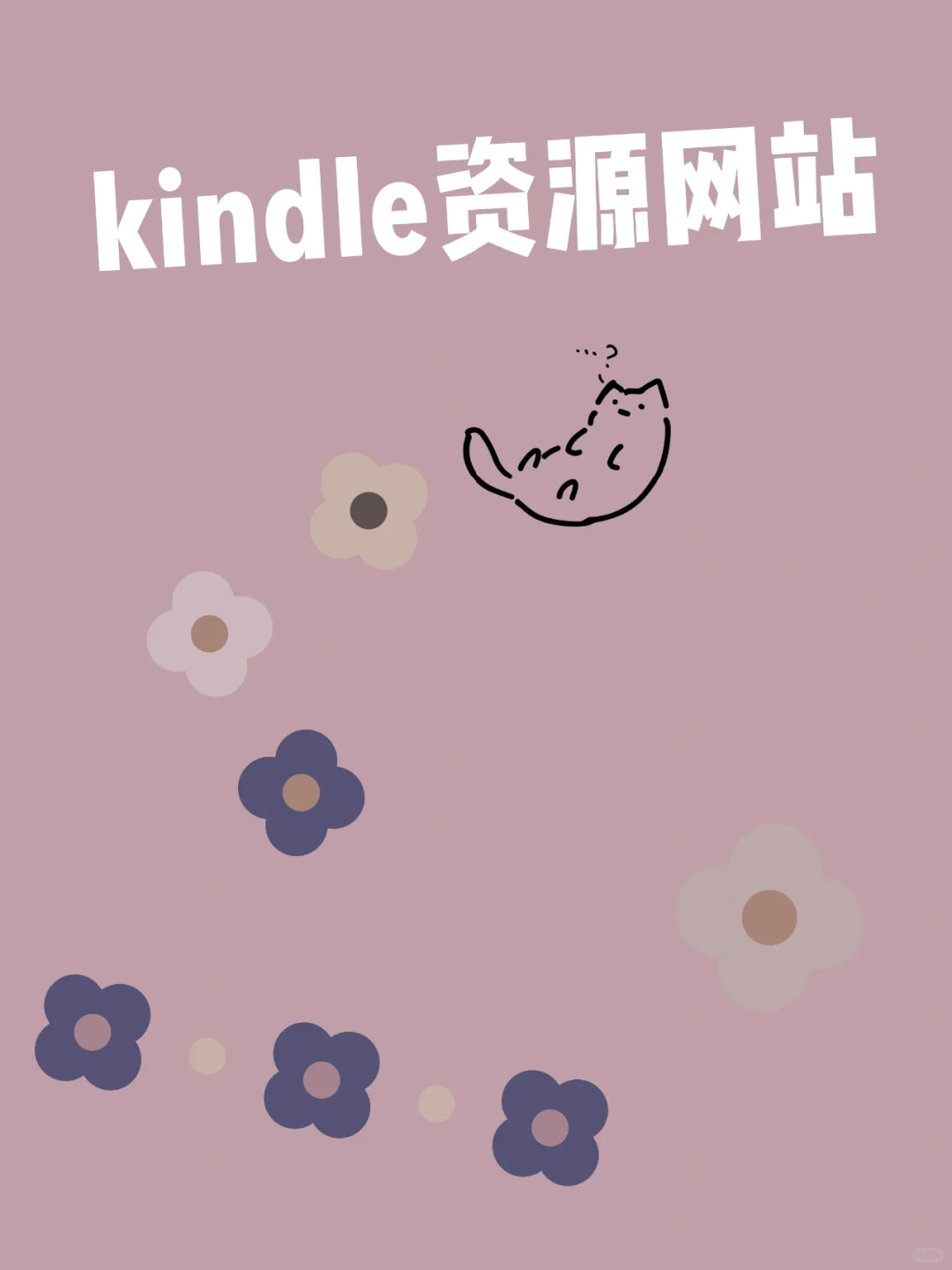 关于kindle你想知道的一切（资源篇）