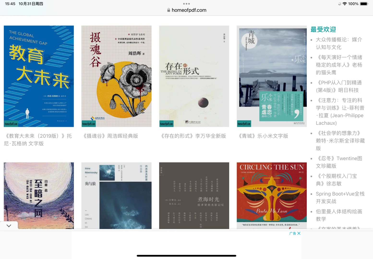 iPad无纸化阅读｜软件｜资源｜传输｜翻译｜听书