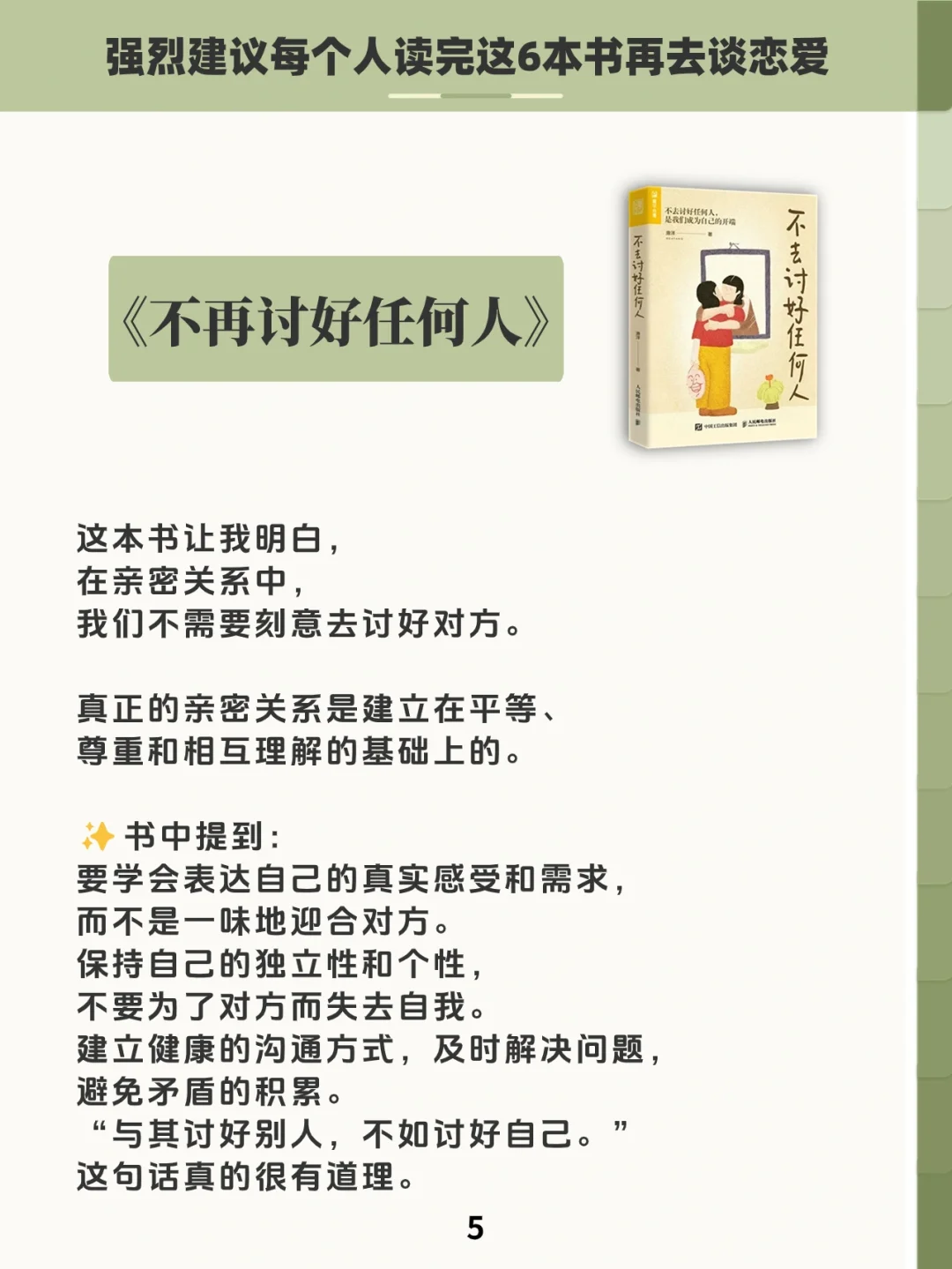 告别恋爱脑：读完这6本书，恋爱不再难！