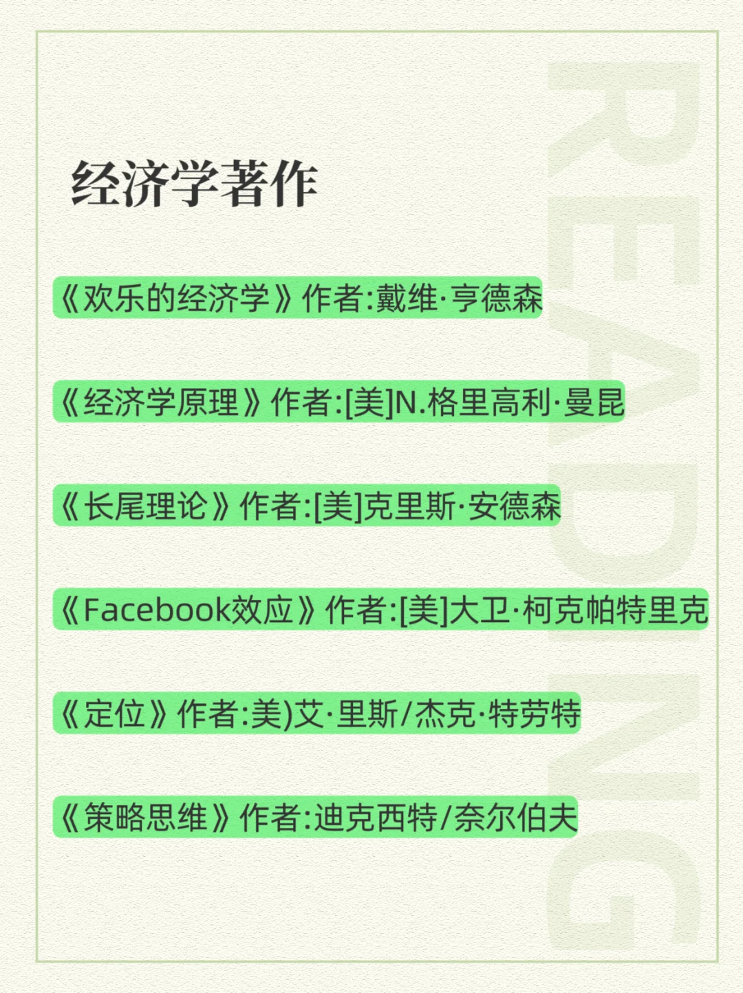 香港大学推荐50本书超越自己，你读了哪些