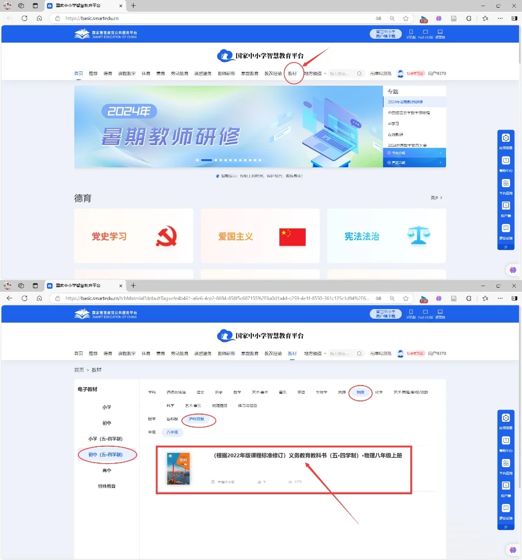 如何免费下载中小学教材，急急急🆘