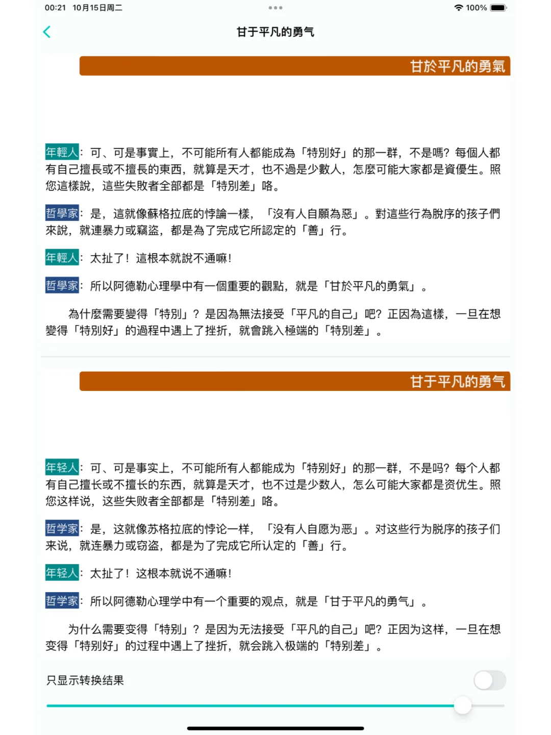为了无痛看繁体书，我开发了这个App
