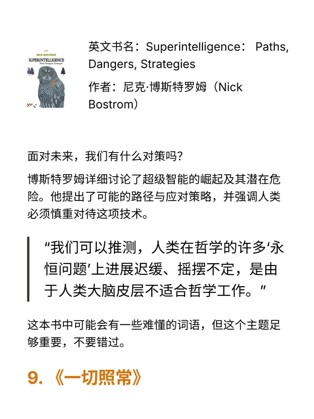 埃隆·马斯克极力推荐阅读这10本书！