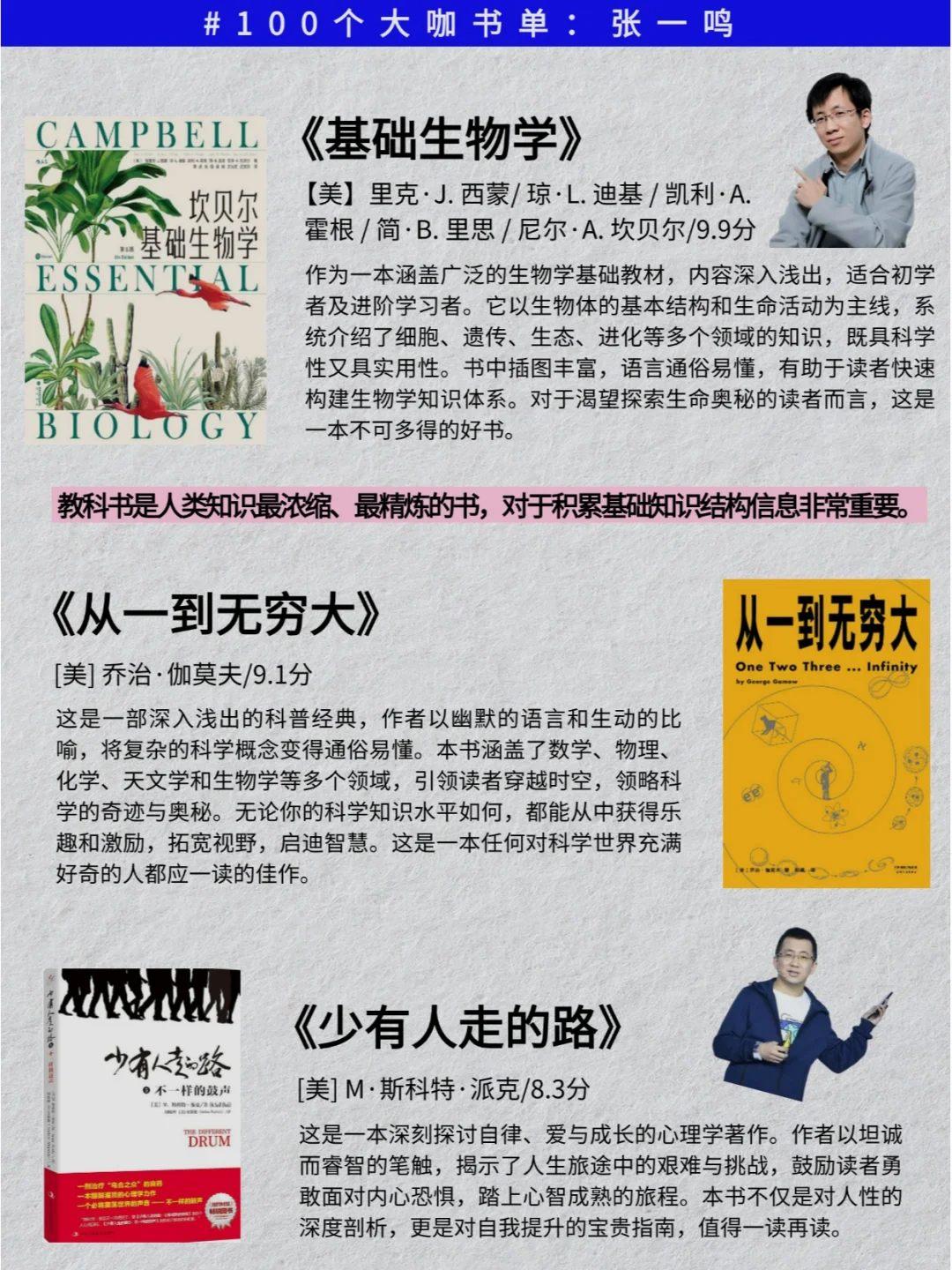 身价3000亿的男人在读什么书张一鸣书单曝光