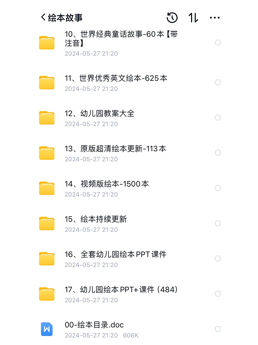 终于整理完了～9000+套儿童绘本电子版分享
