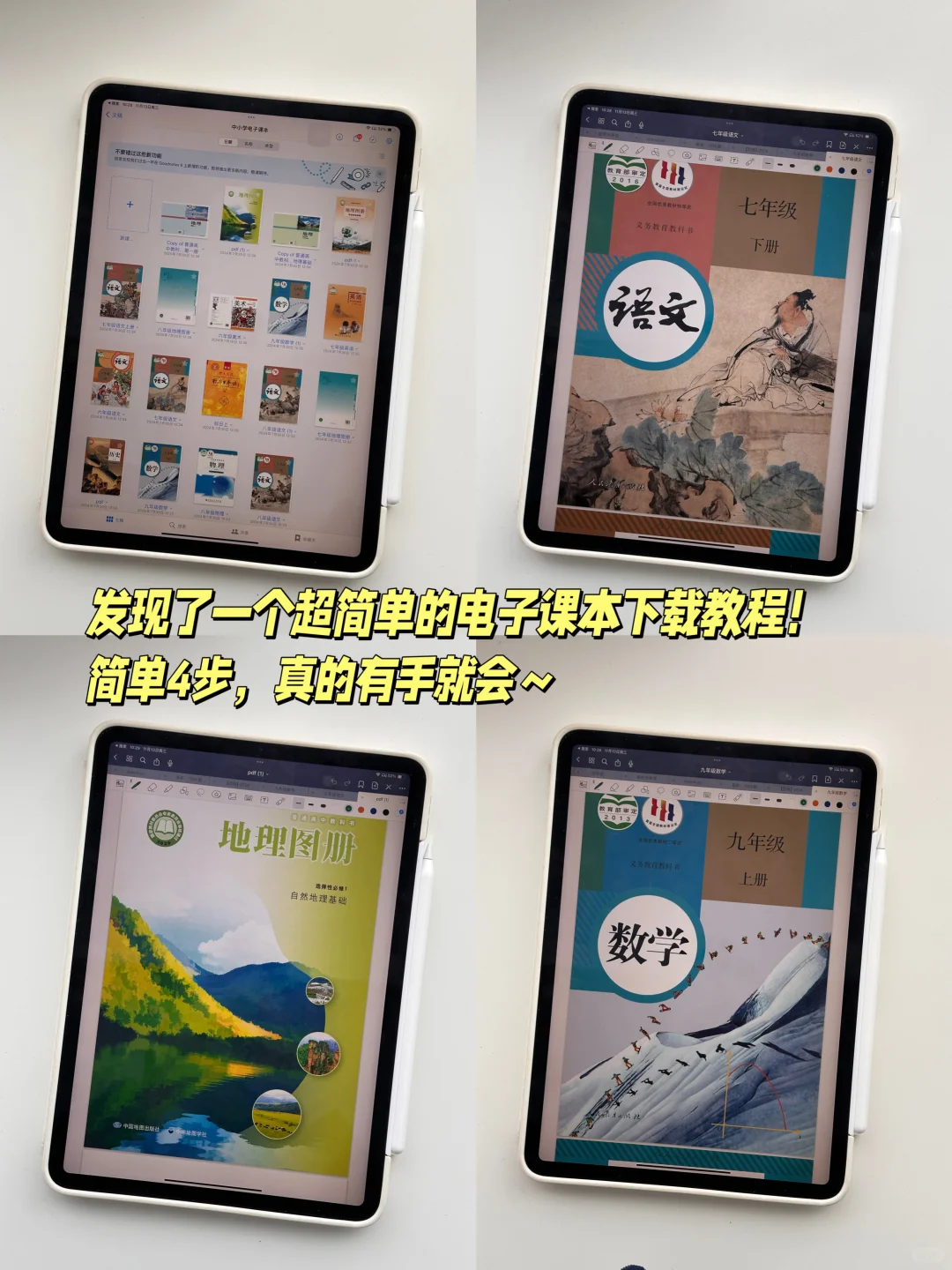 发现一个超简单的电子课本下载教程～