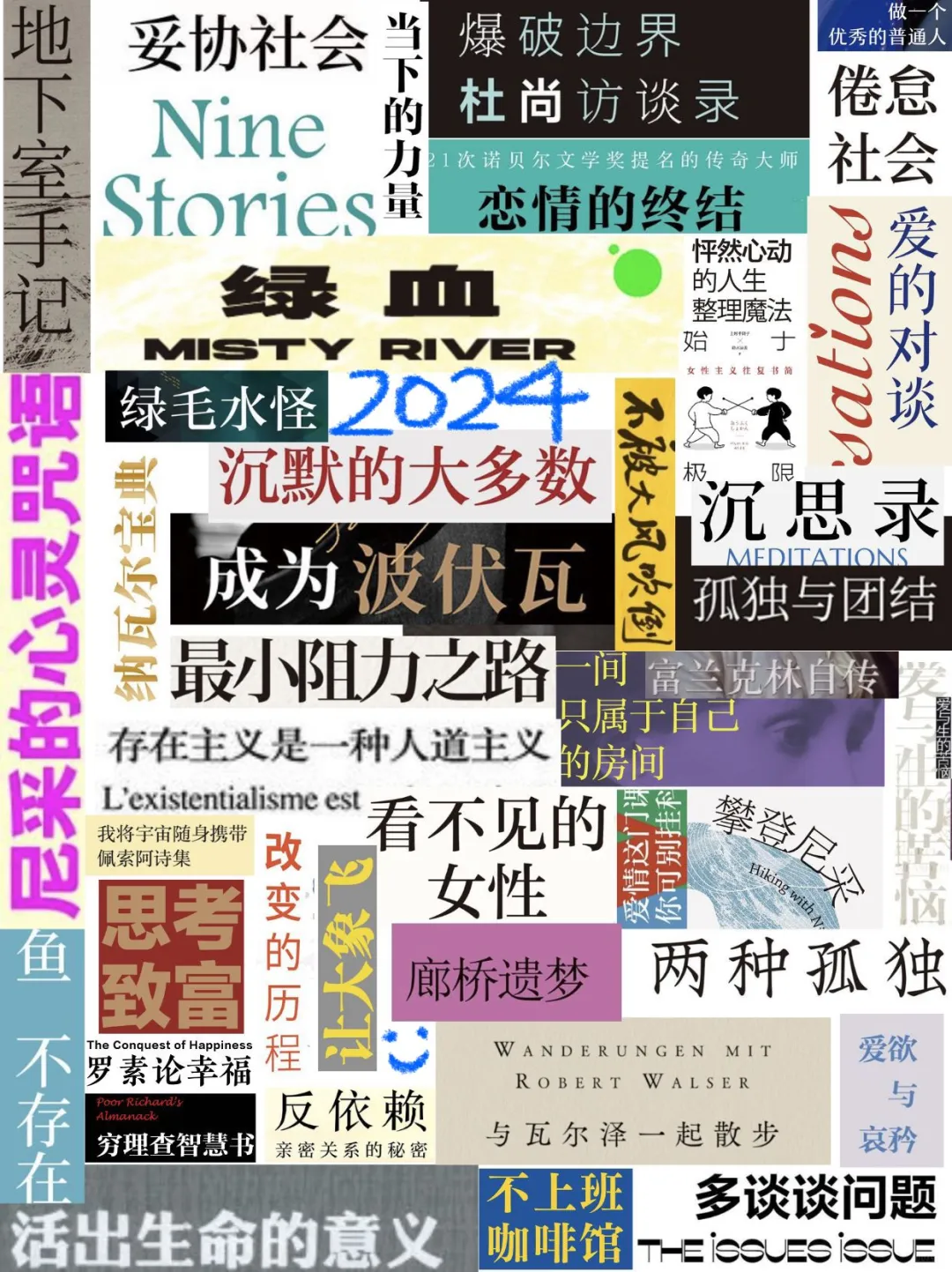 我的2024年书单