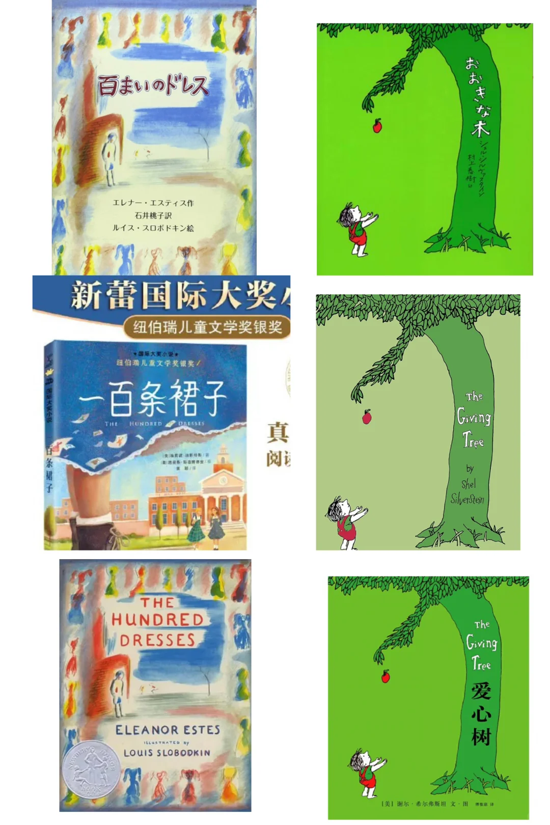 日本4年级小学官方阅读书单里的那些中文版