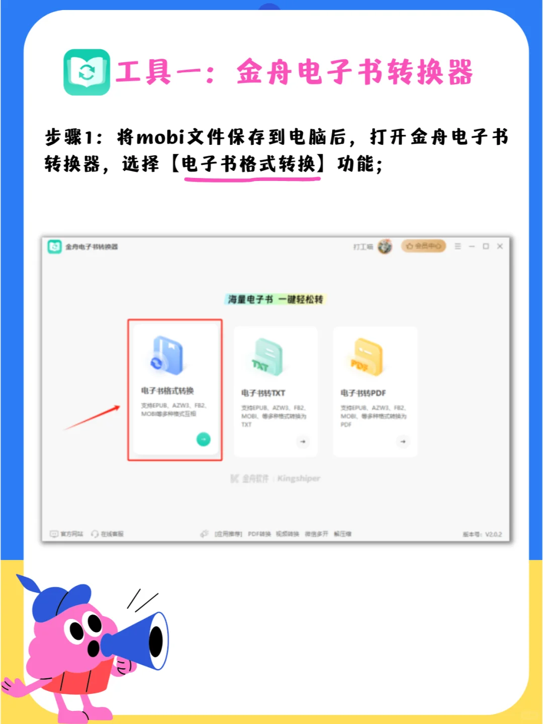 mobi转epub在线转，分享4个工具免费好用