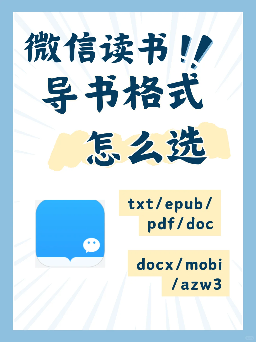 微信读书导书格式，一看就会！