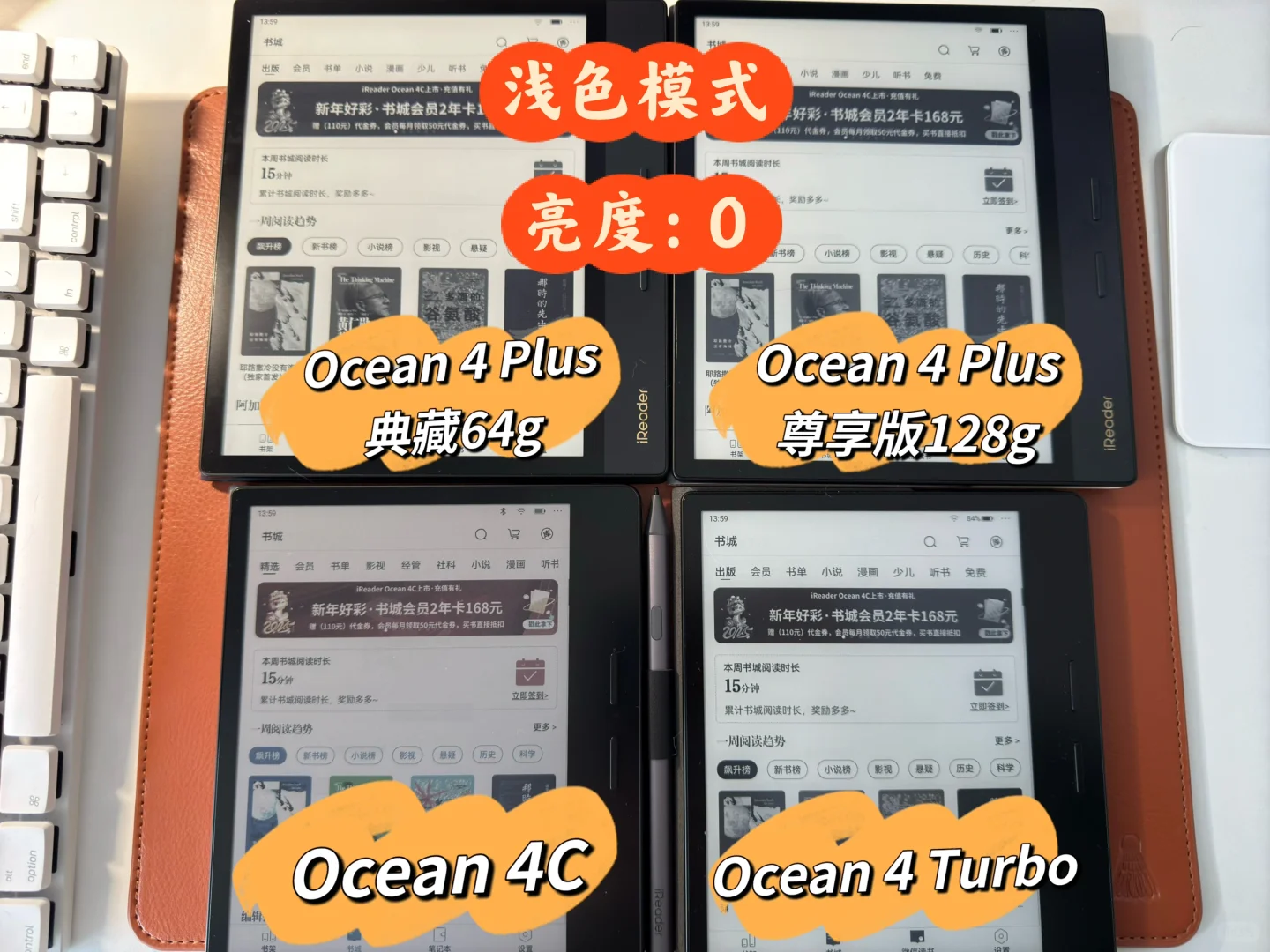 掌阅iReader O4C首发体验以及ocean系列对比