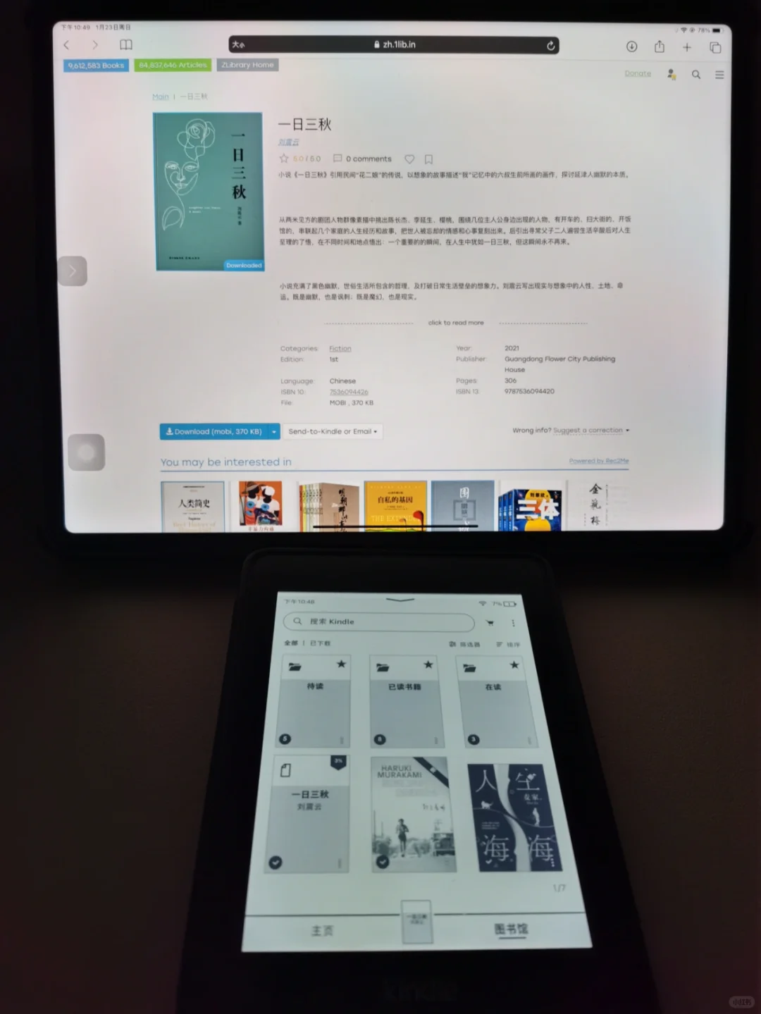 z-library与kindle的完美结合，阅读自由