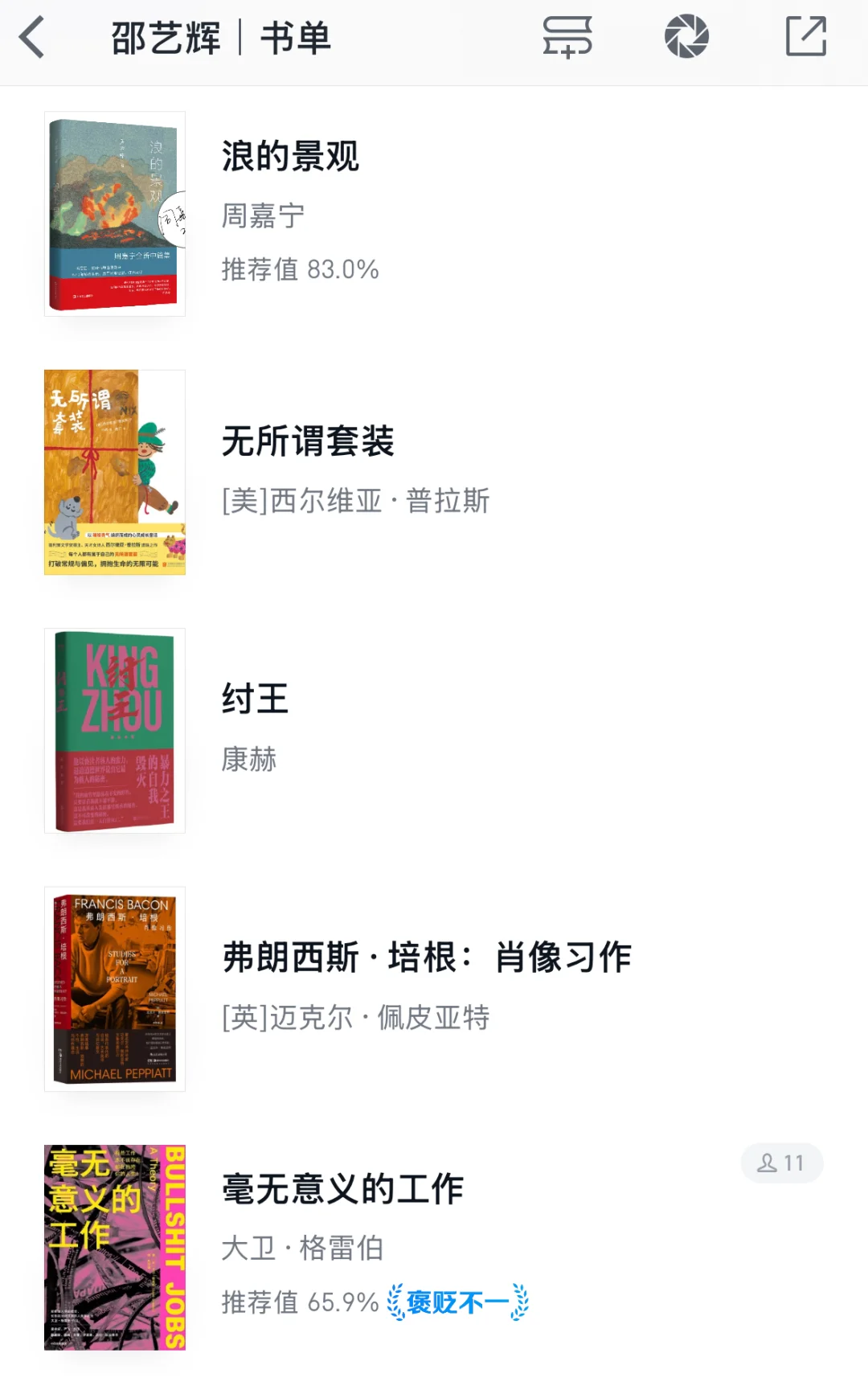 《好东西》导演邵艺辉书单，一共91本！