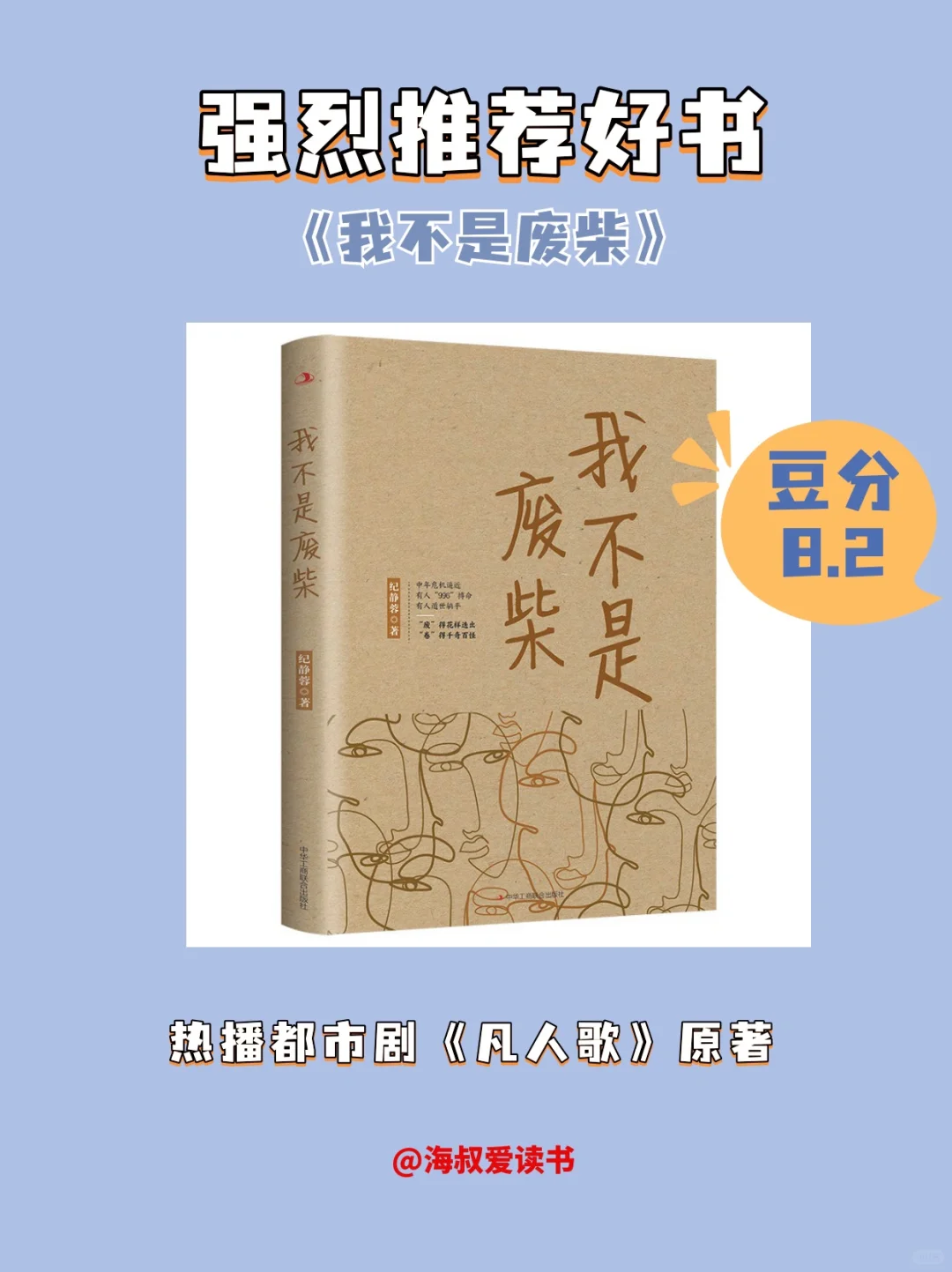 想看凡人歌原著，来读《我不是废柴》
