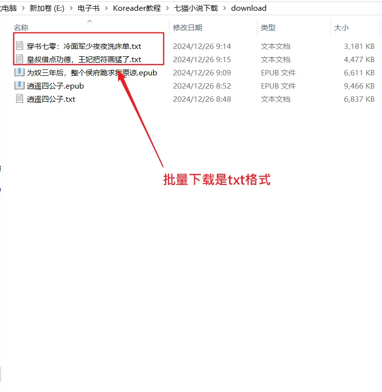 7猫小说下载神器，用kindle看7猫小说