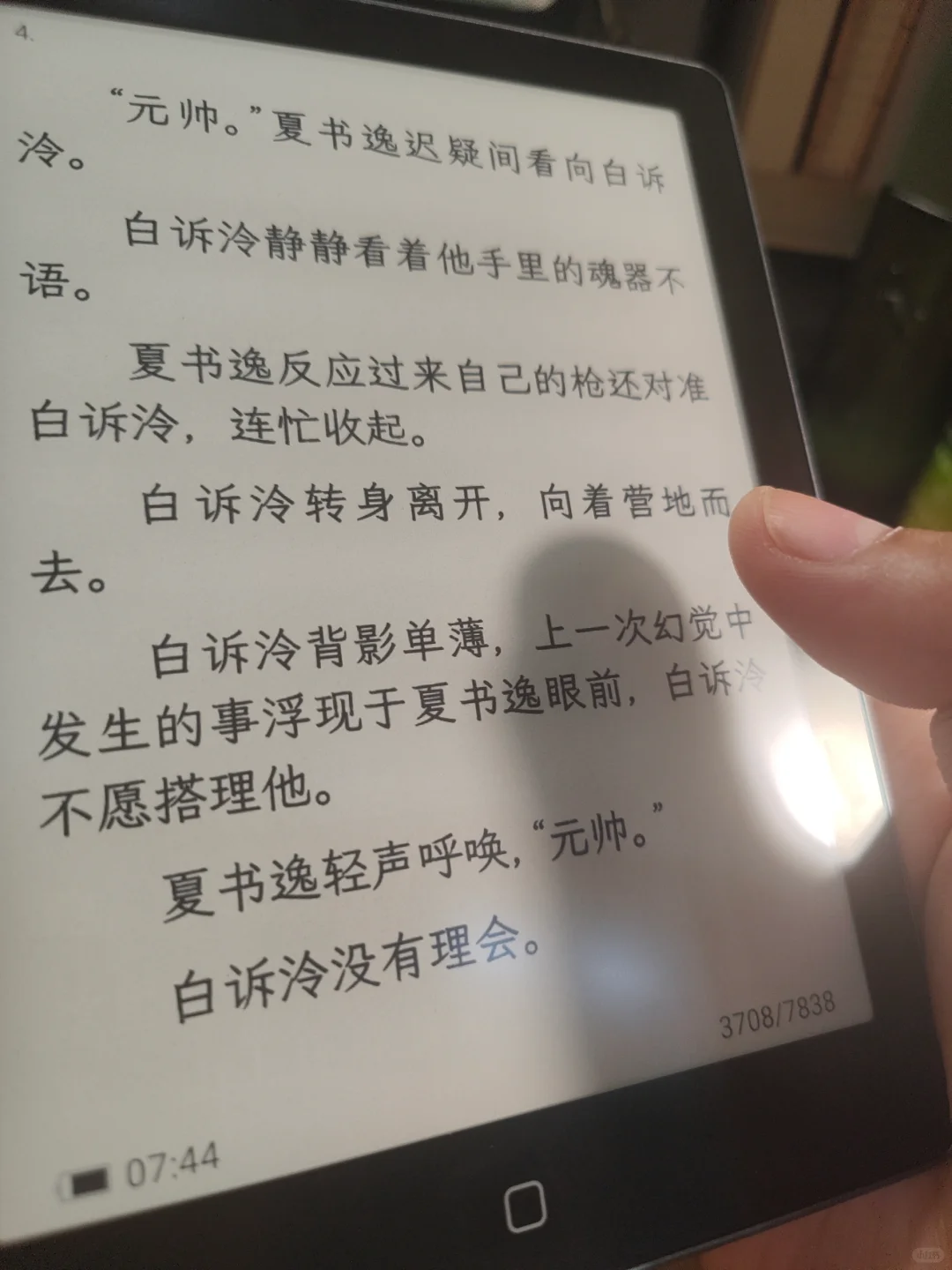 阅读器的尽头是裸机