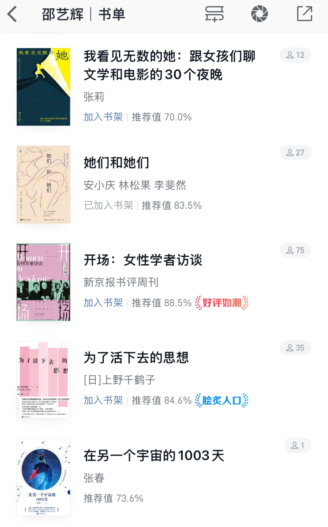 《好东西》导演邵艺辉书单，一共91本！