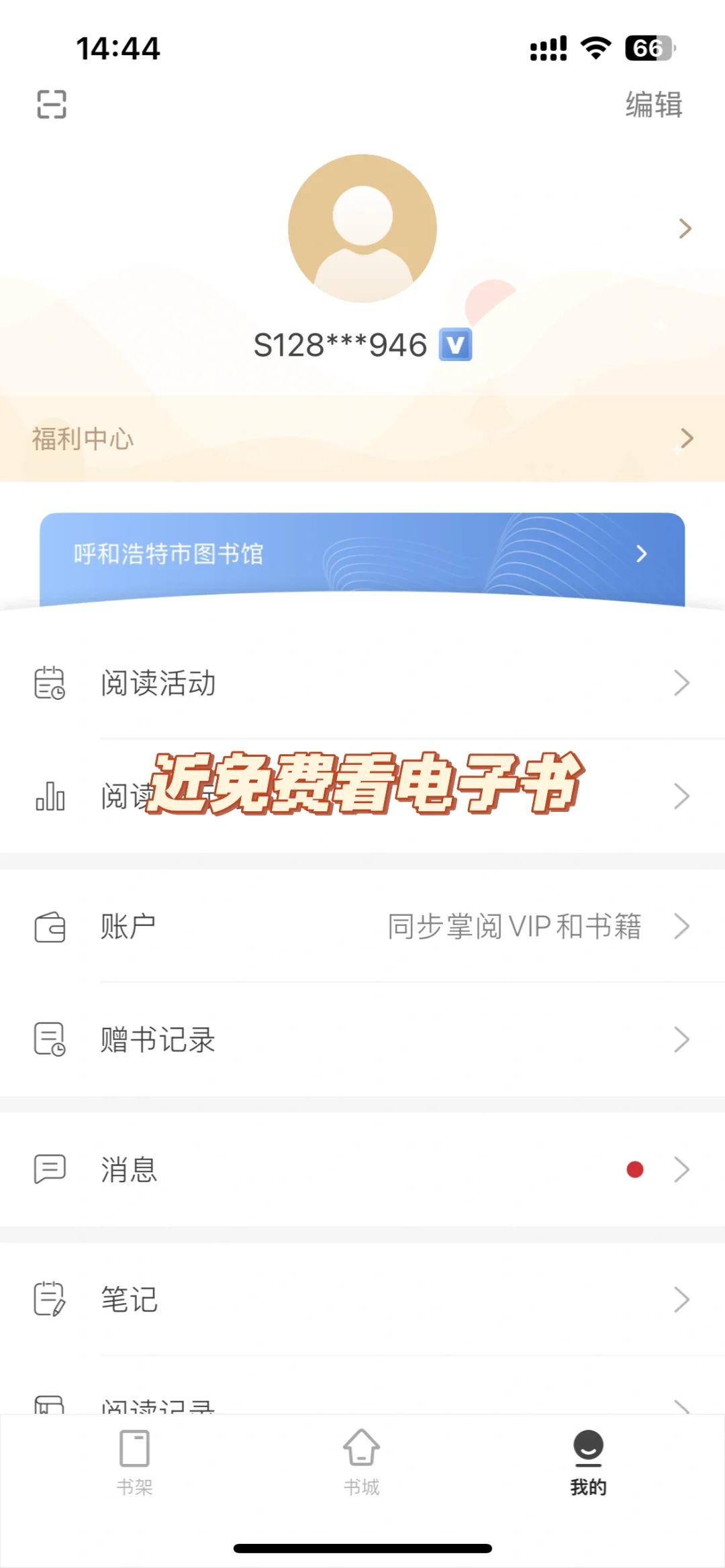 是谁还不知道可以免费看电子书？