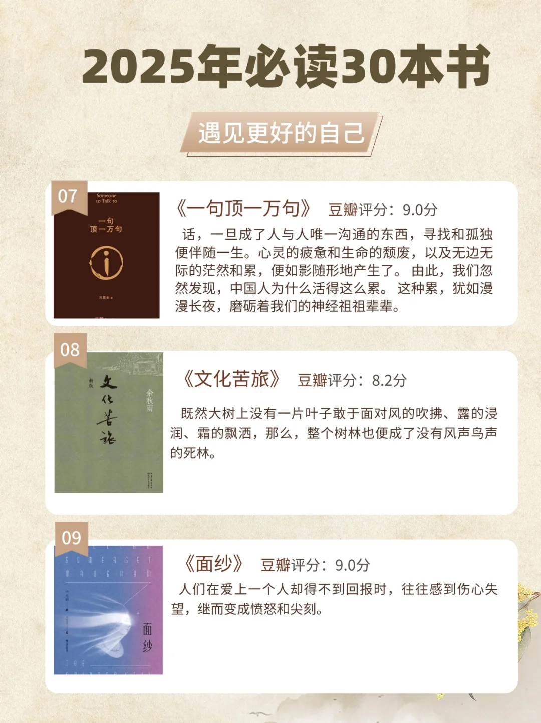 2025年读完这30本书，悄悄拔尖