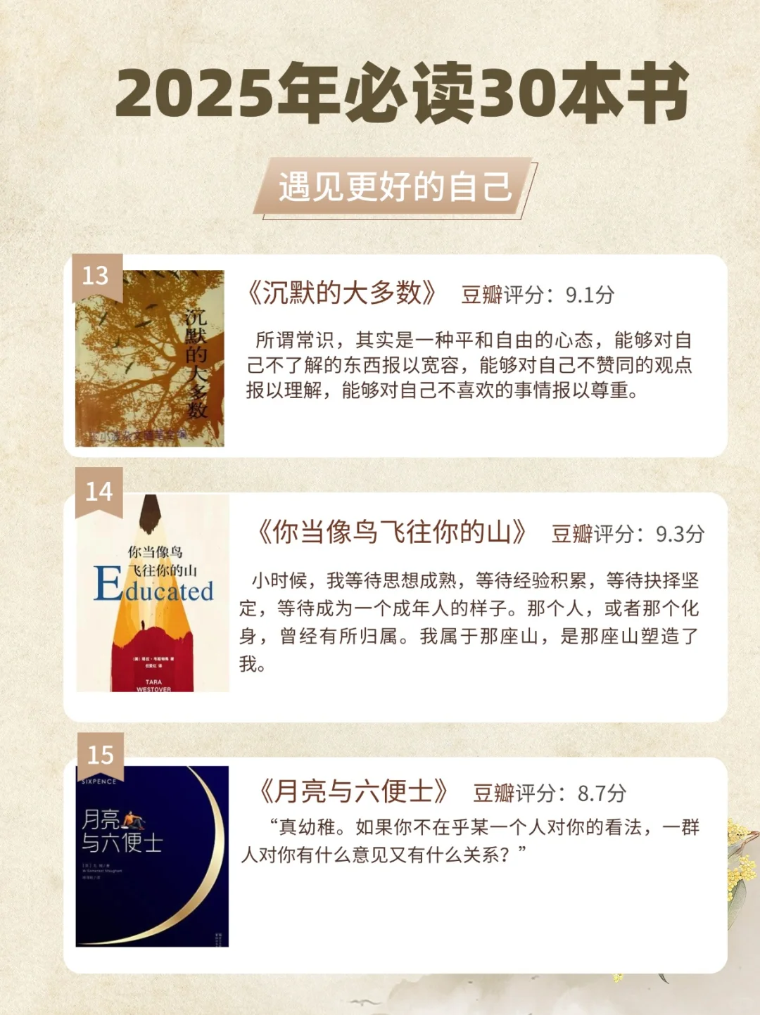 2025年读完这30本书，悄悄拔尖