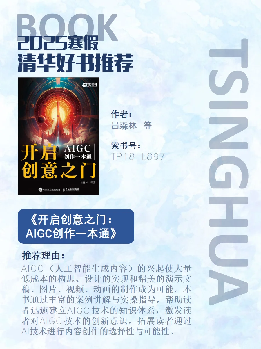 上新！清华寒假书单来了