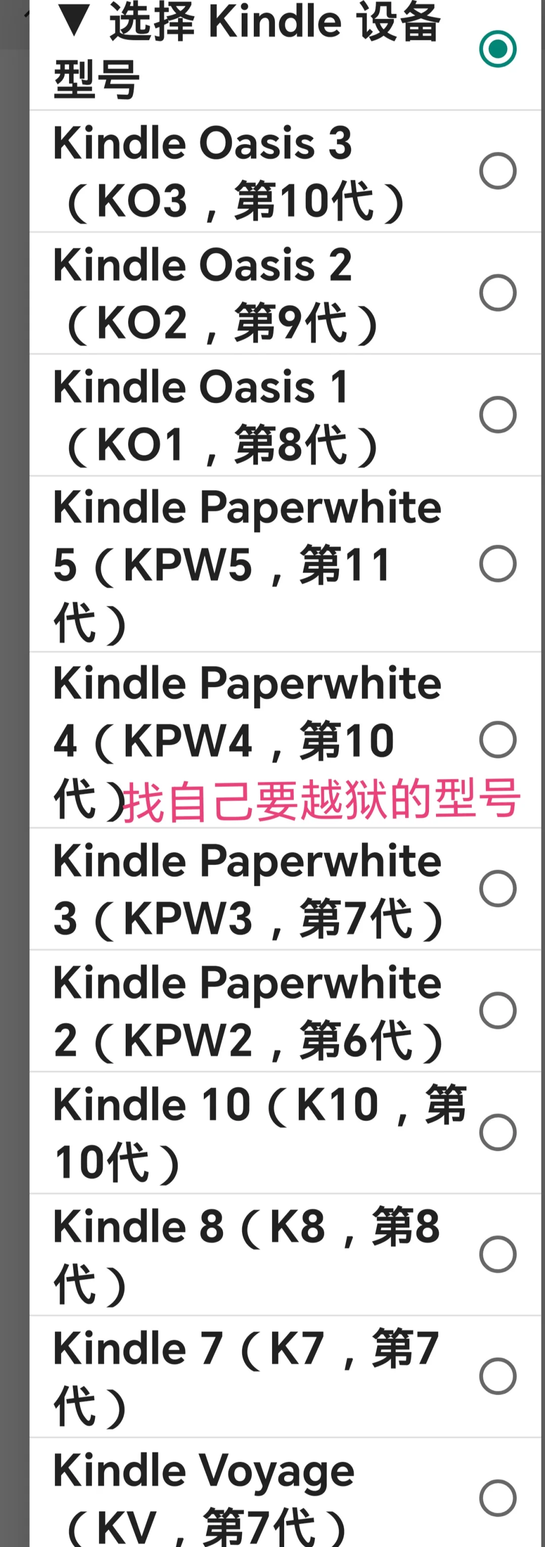 kindle越狱+降级+插件无缝衔接