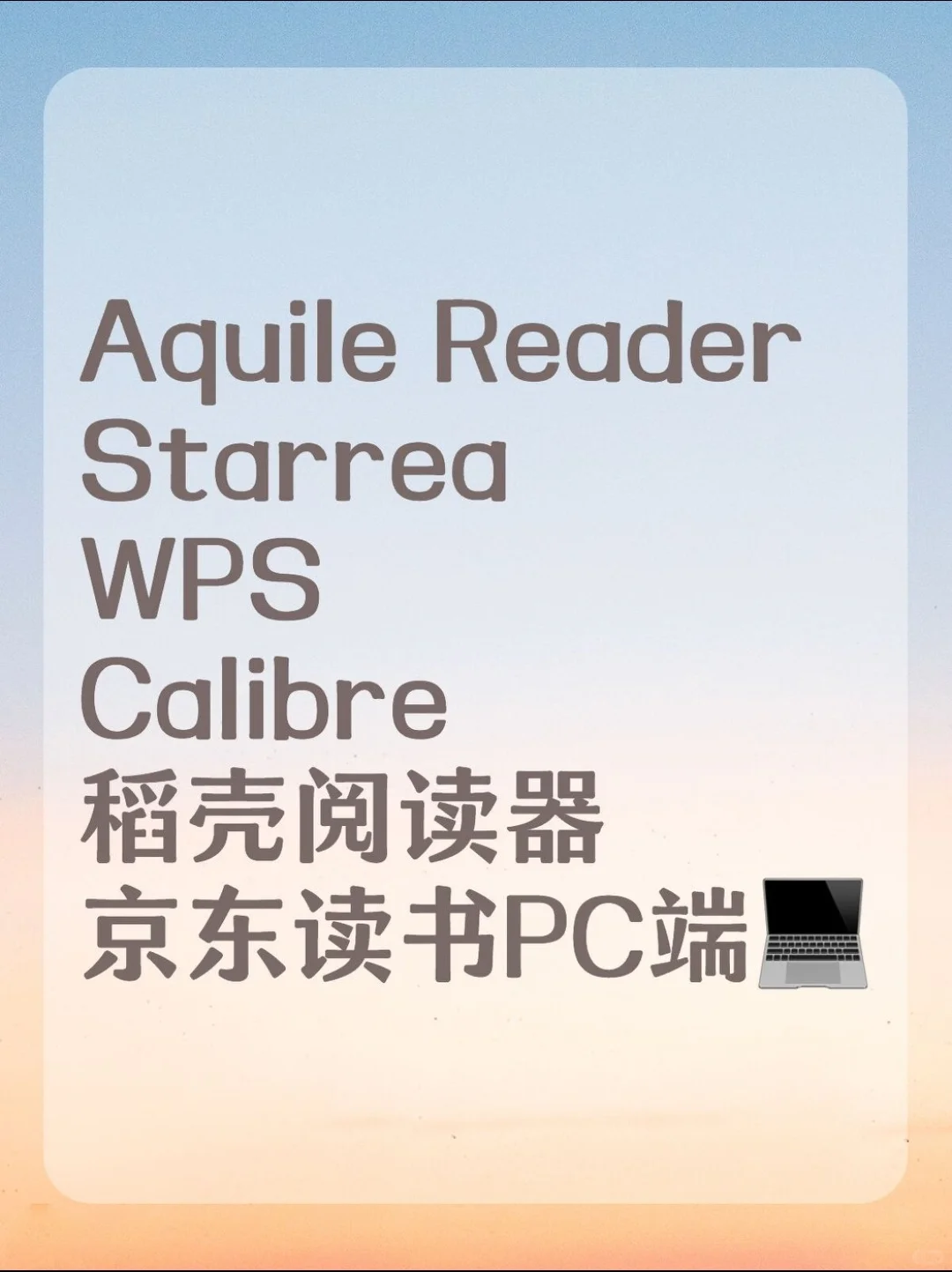 Windows看epub电子书 常用软件推荐