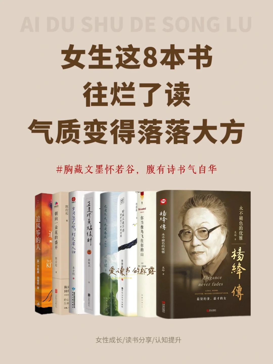 这8本书，所有女生要往烂了读‼️