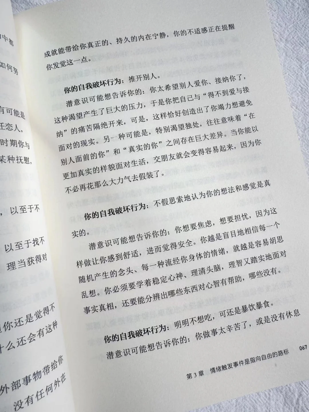 建议容易内耗的姐妹翻烂这本书🎈太治愈了