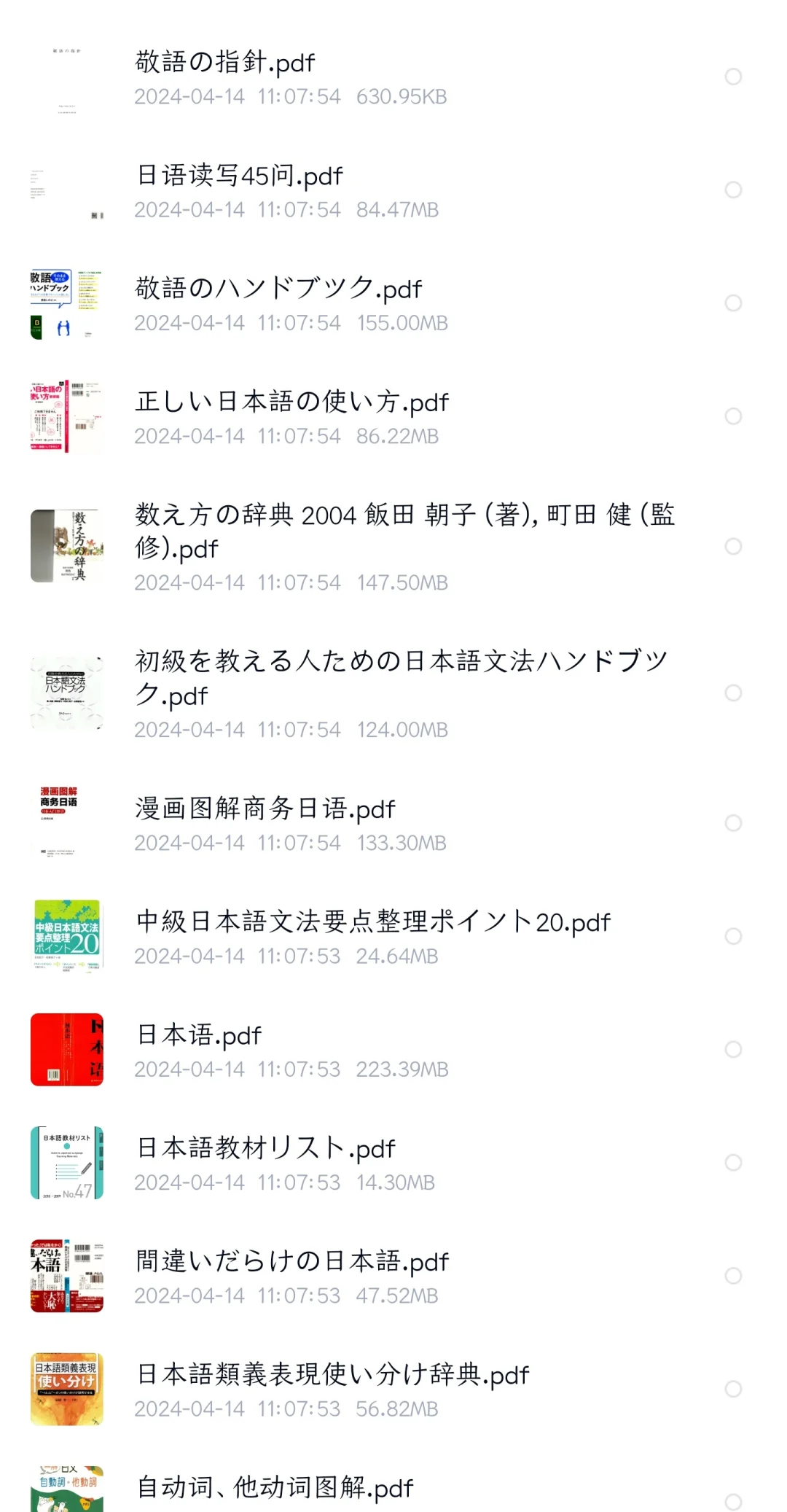 日语原版书籍PDF