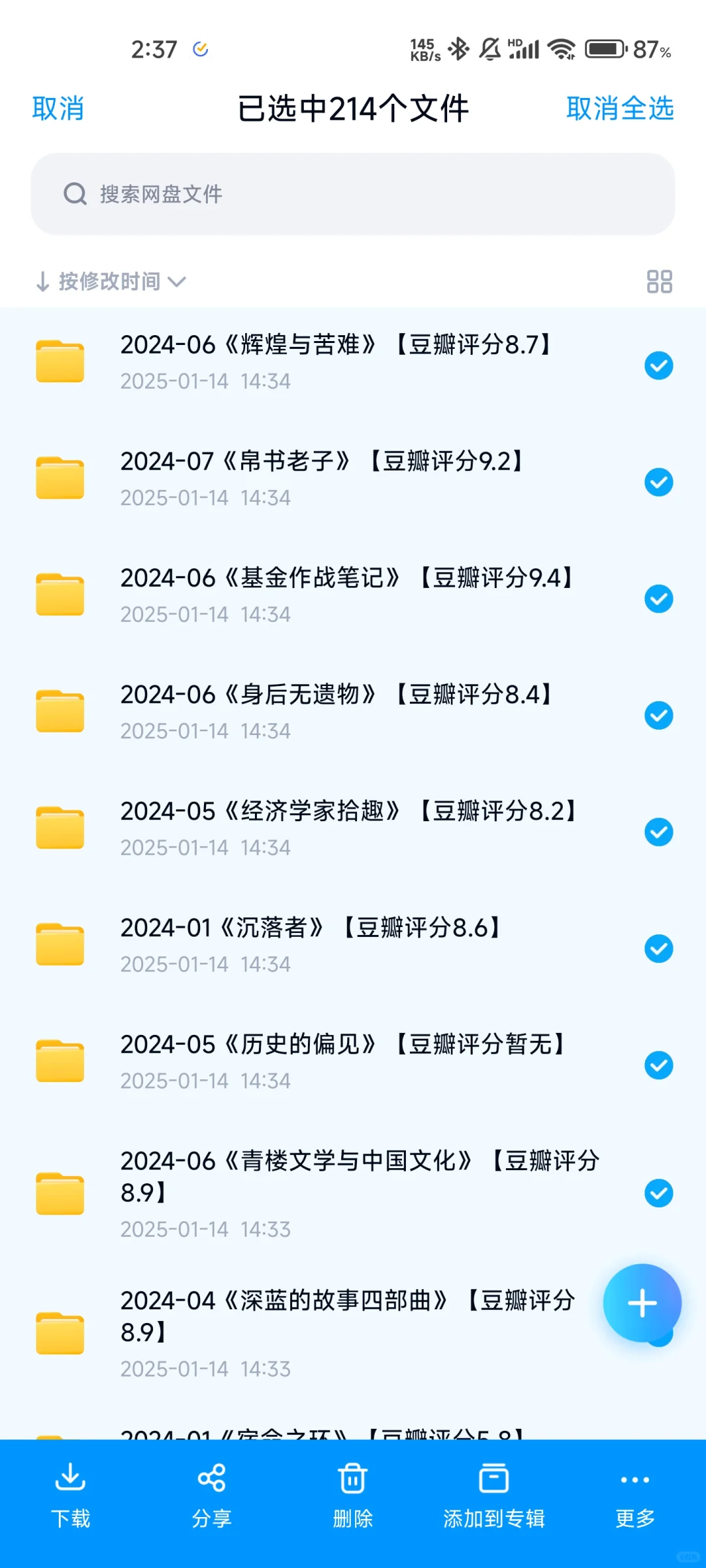 2024豆瓣高分电子书（共209册）电子书分享