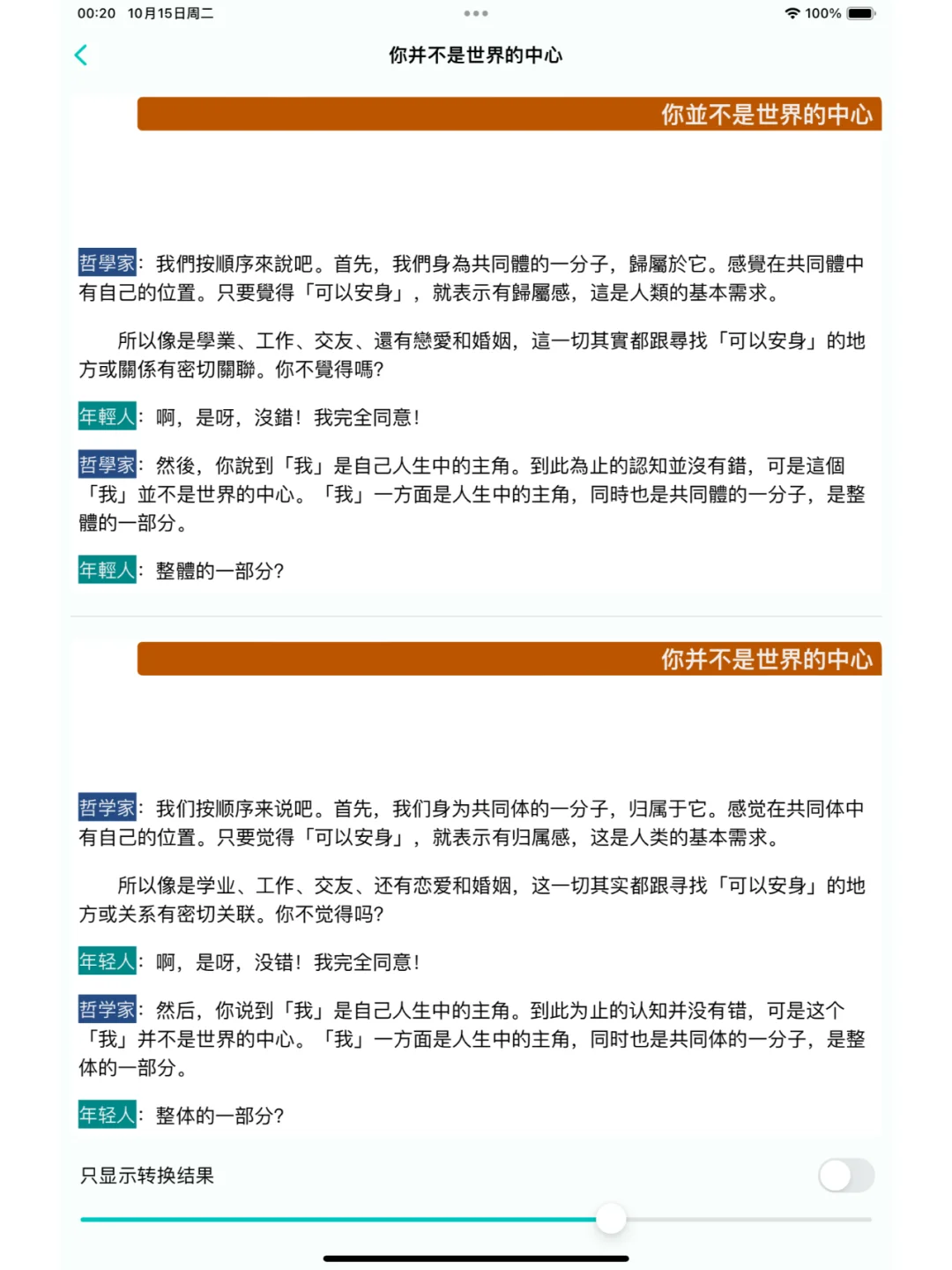 为了无痛看繁体书，我开发了这个App