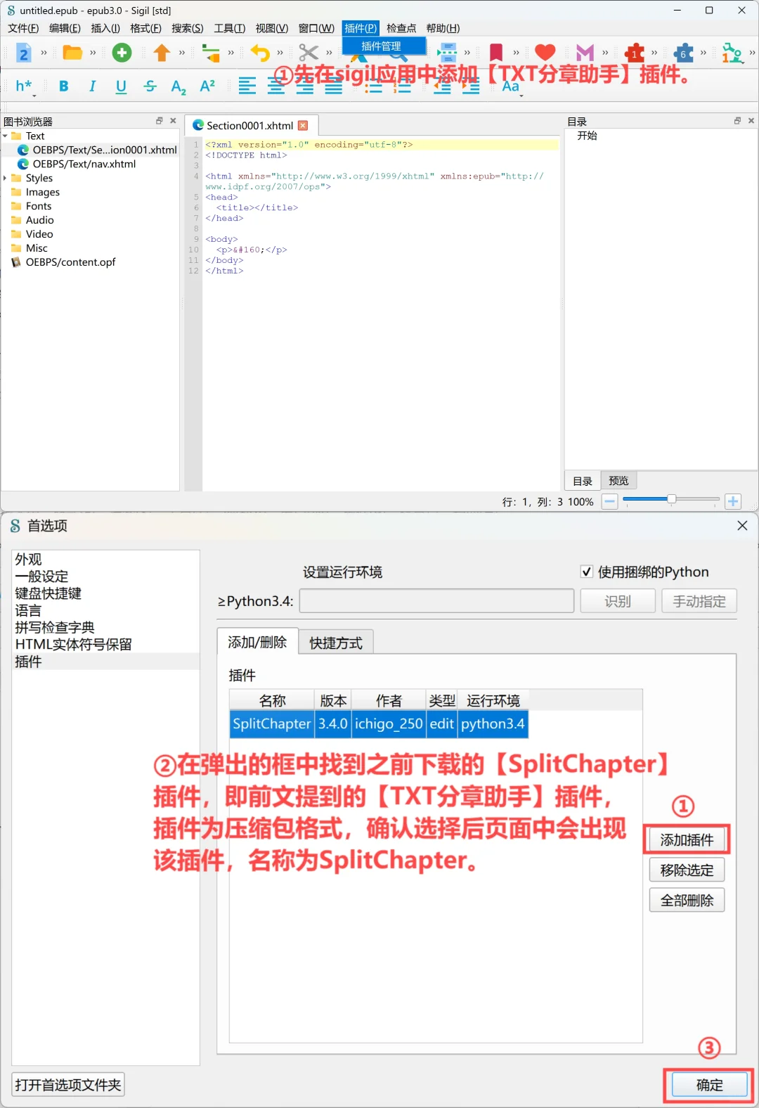 如何将TXT文本转换成规范的EPUB格式