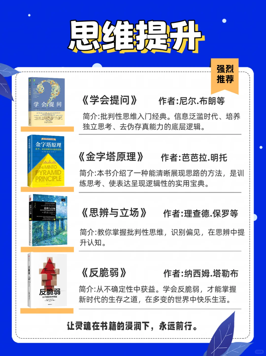 2025书单合集|有野心的人已经开始行动了