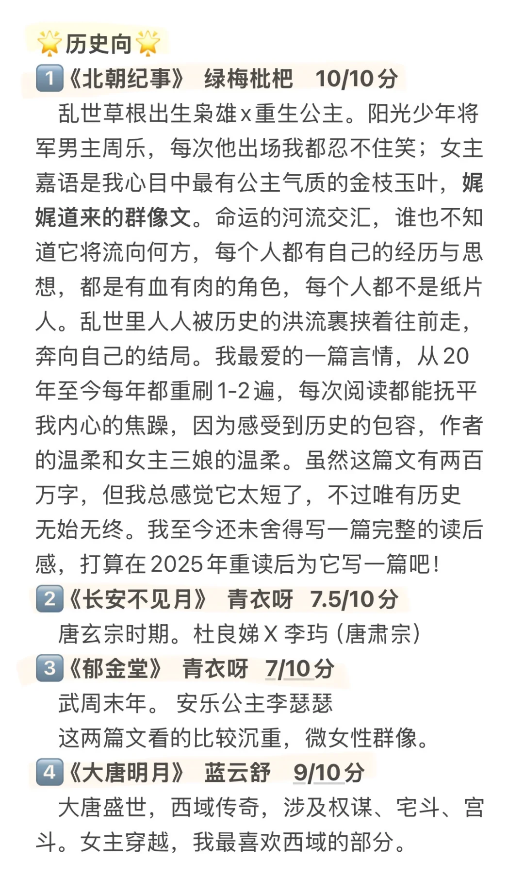 十四年书龄读者的古言小说年度总结书单