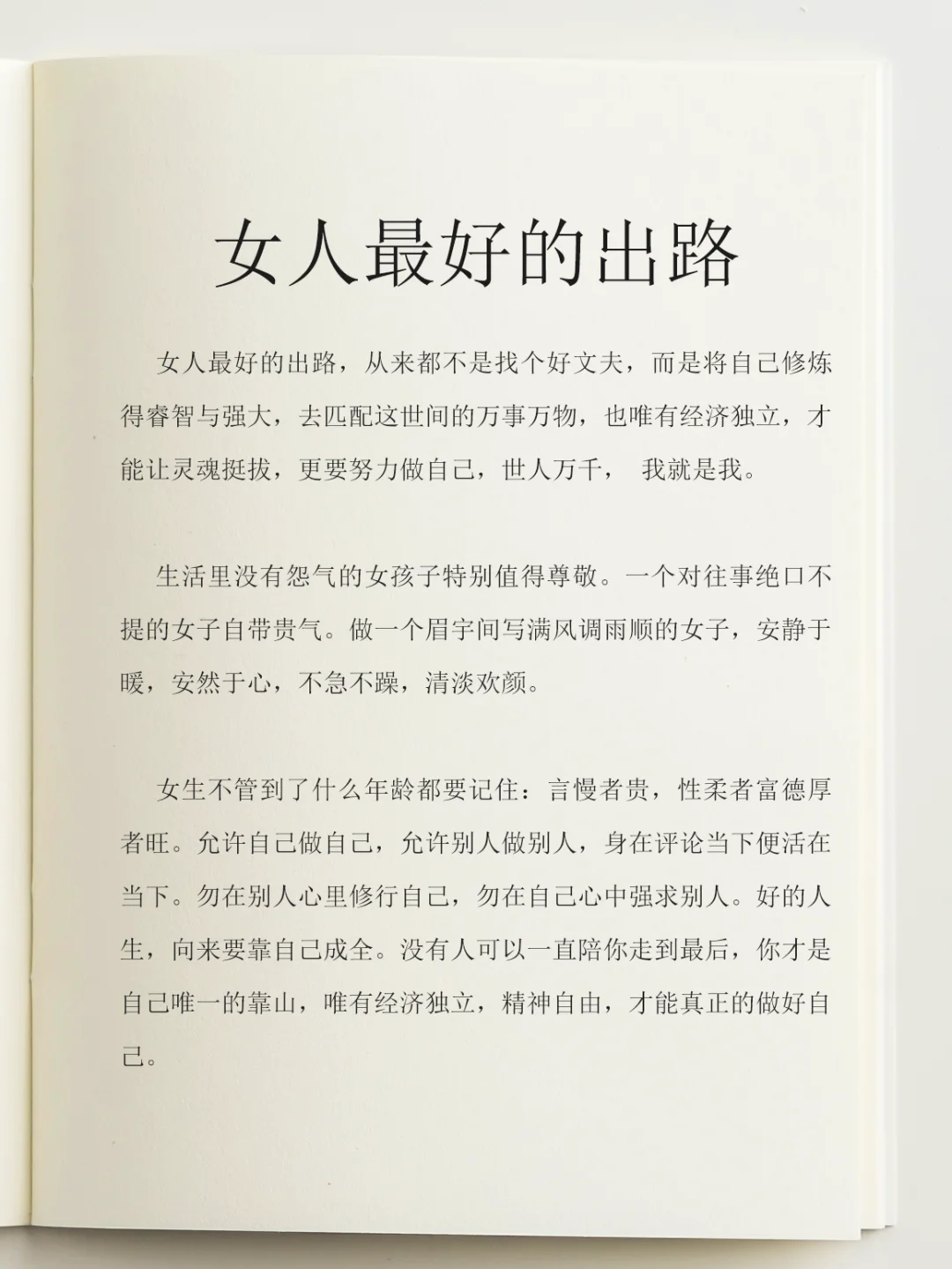 女人一定要尽早看的书！