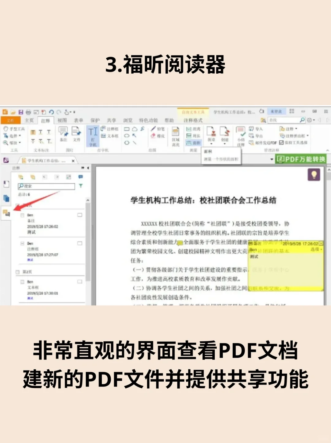 干货必备🔥7款PDF阅读器推荐阅读编辑注释❗️
