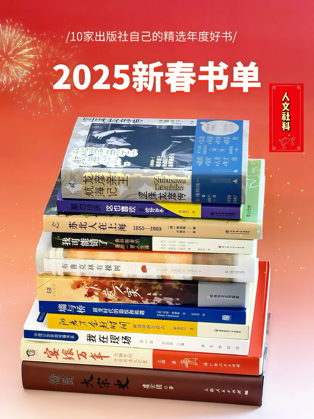 📚2025新春书单🧨以阅读启新年！来领书吧～