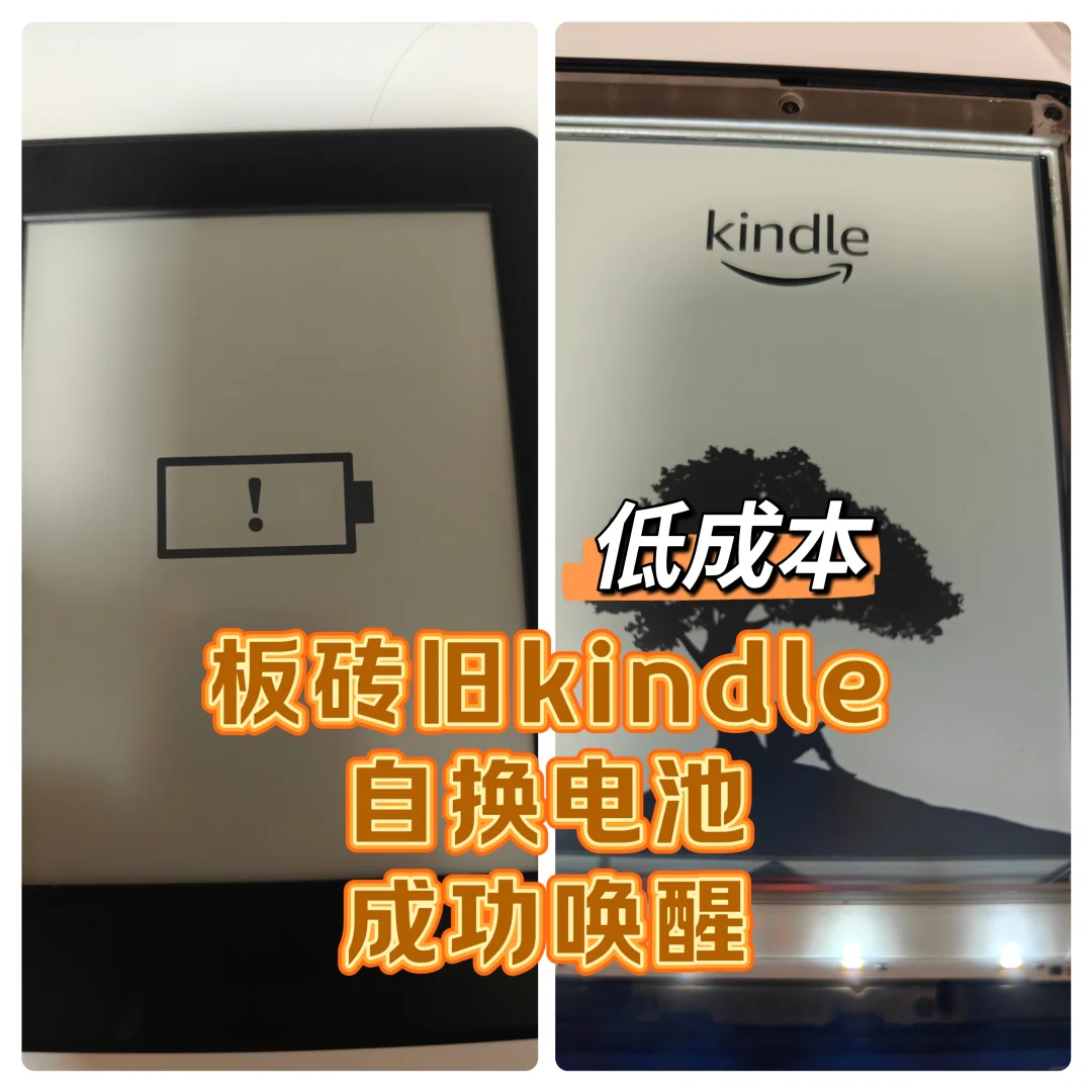 低成本唤醒板砖kindle
