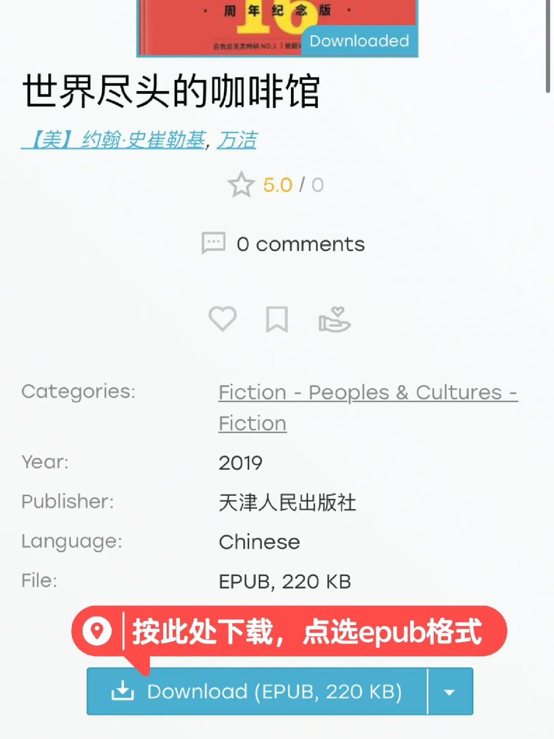 4步Zlibary下载并上传至Kindle阅读器