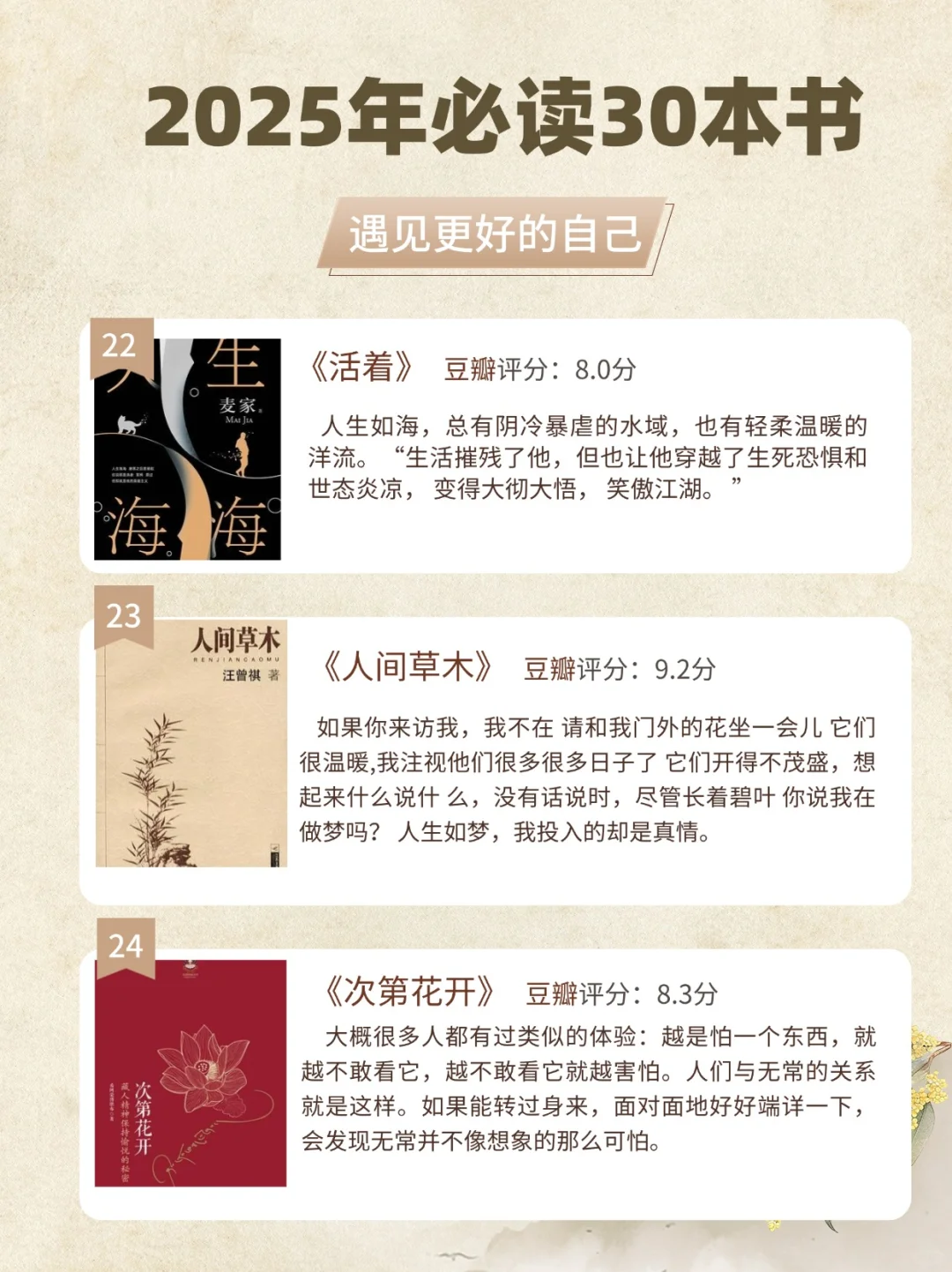 2025年读完这30本书，悄悄拔尖