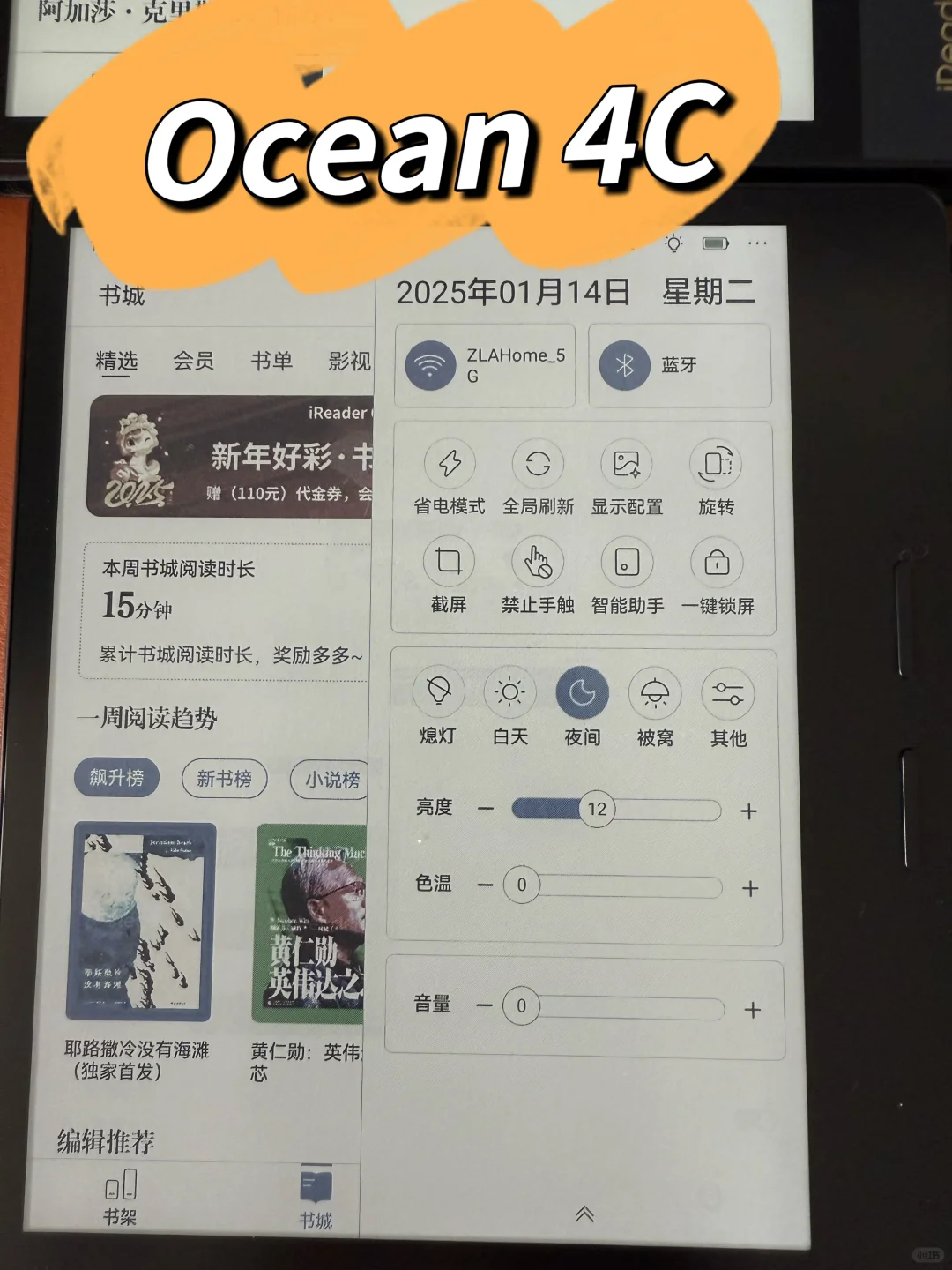 掌阅iReader O4C首发体验以及ocean系列对比
